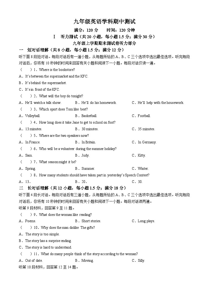 辽宁省沈阳市光明初级中学2023-2024学年九年级上学期期中英语试题第1页