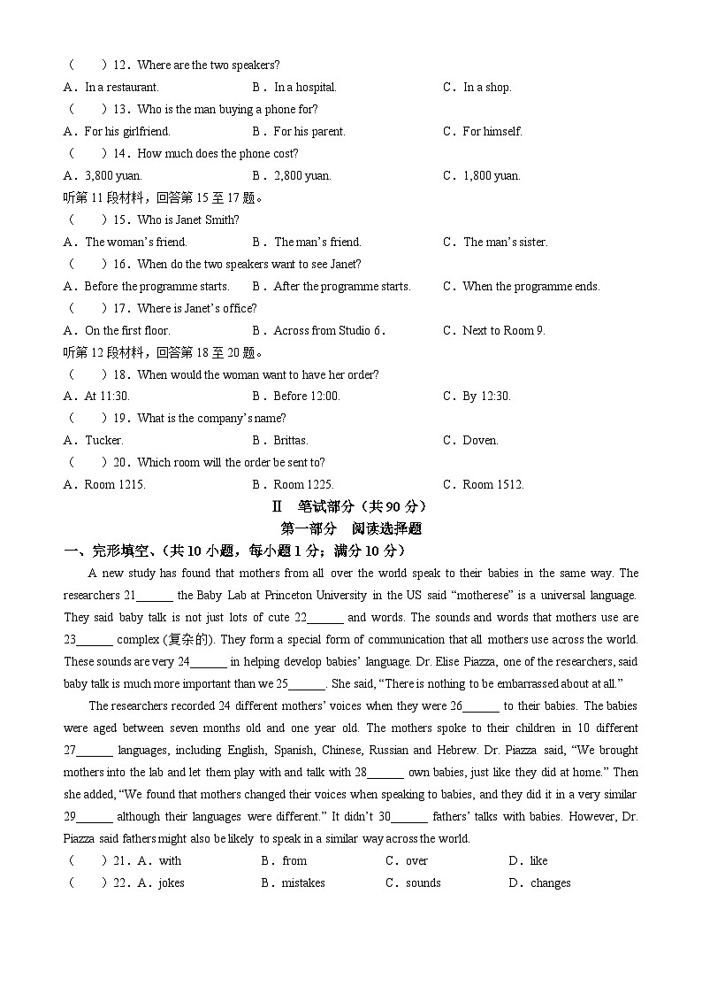 辽宁省沈阳市光明初级中学2023-2024学年九年级上学期期中英语试题第2页