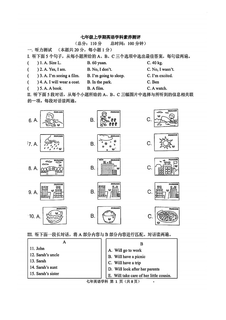 黑龙江省哈尔滨德强学校2024-2025学年七年级上学期开学学科素养测评英语试题01