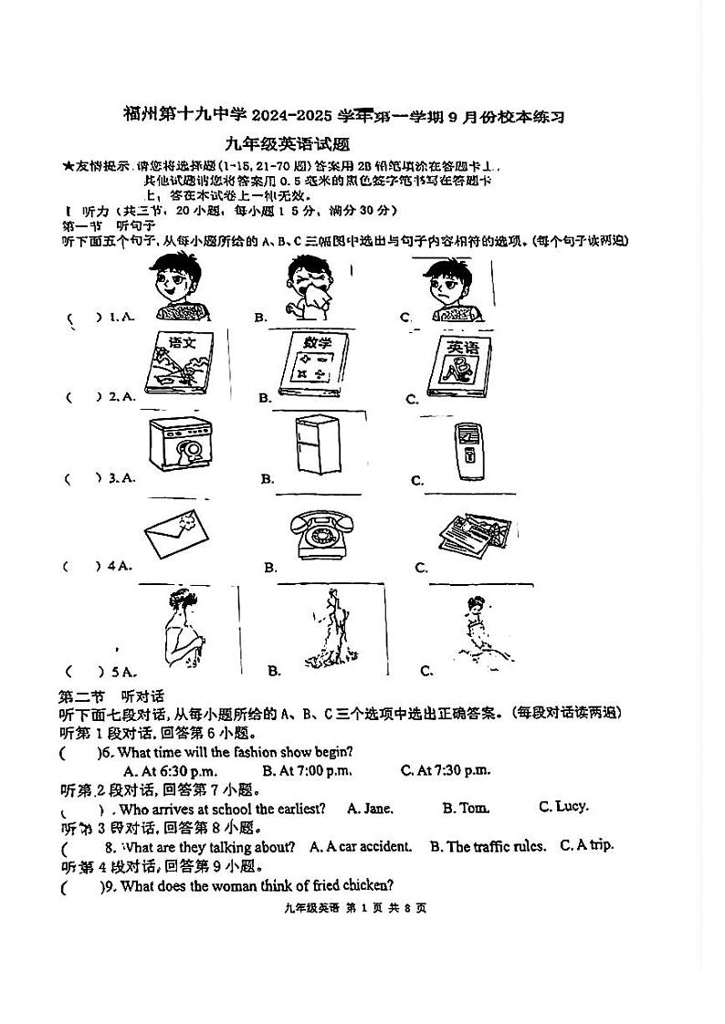 福建省福州第十九中学2024-2025学年九年级上学期9月份开学考试英语试题第1页