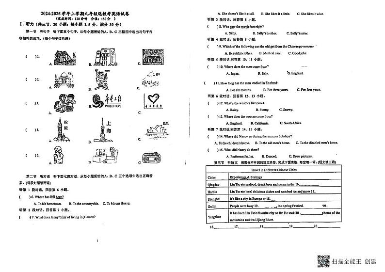 福建省莆田市城厢区砺成中学2024-2025学年九年级上学期开学考试英语试题01