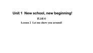 初中英语冀教版（2024）七年级上册（2024）Unit 1 New schoolnew beginning!Lesson 2 Let me show you around!教学课件ppt