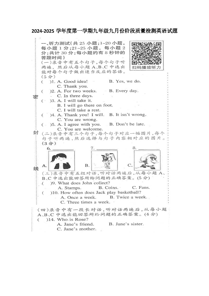 山东省乐陵市化楼镇中学2024-2025学年九年级上学期九月份阶段质量检测英语试题第1页