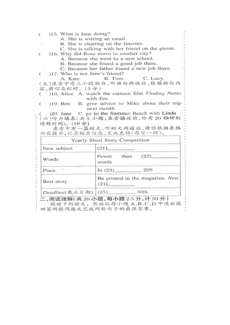 山东省乐陵市化楼镇中学2024-2025学年九年级上学期九月份阶段质量检测英语试题第2页