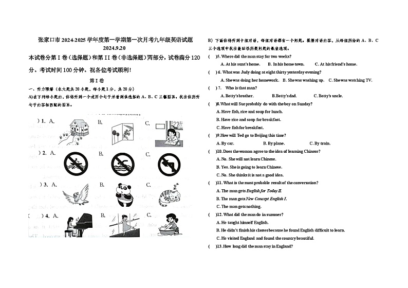 河北省张家口市2024-2025学年九年级上学期第一次月考英语试卷第1页