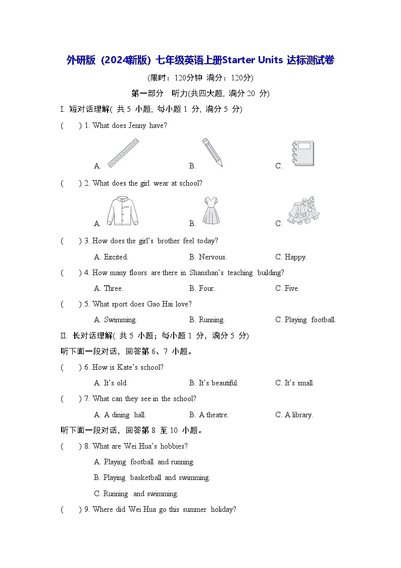 外研版(2024新版)七年级英语上册Starter Units 达标测试卷(含答案)01