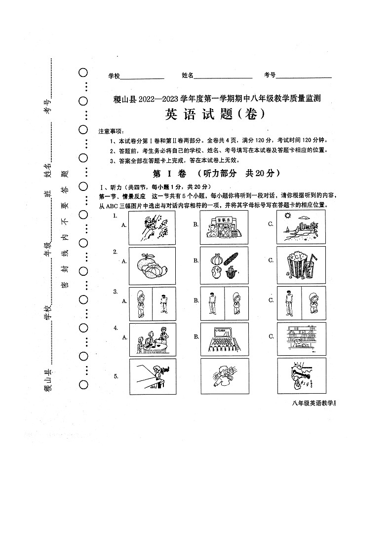 山西省运城市稷山县2022-2023学年八年级上学期11月期中英语试题第1页