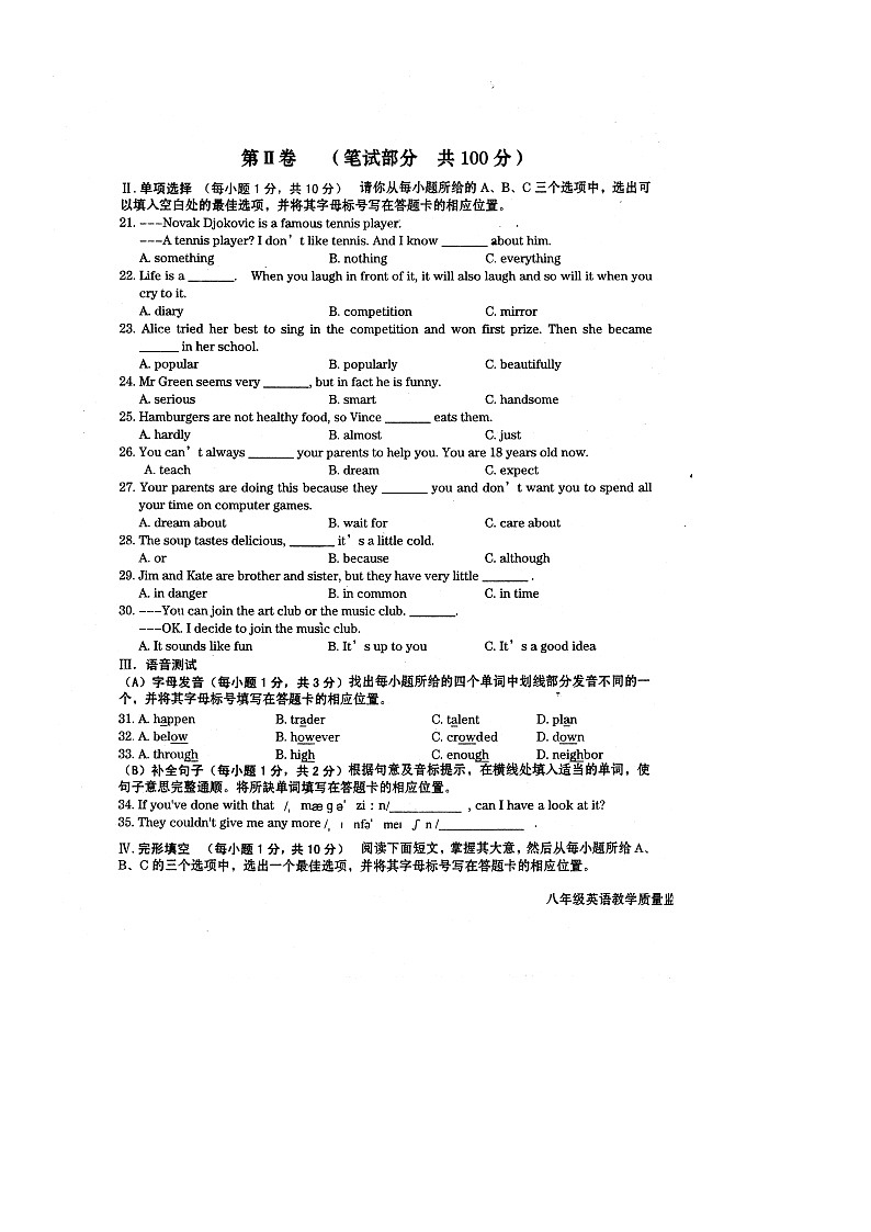 山西省运城市稷山县2022-2023学年八年级上学期11月期中英语试题第3页