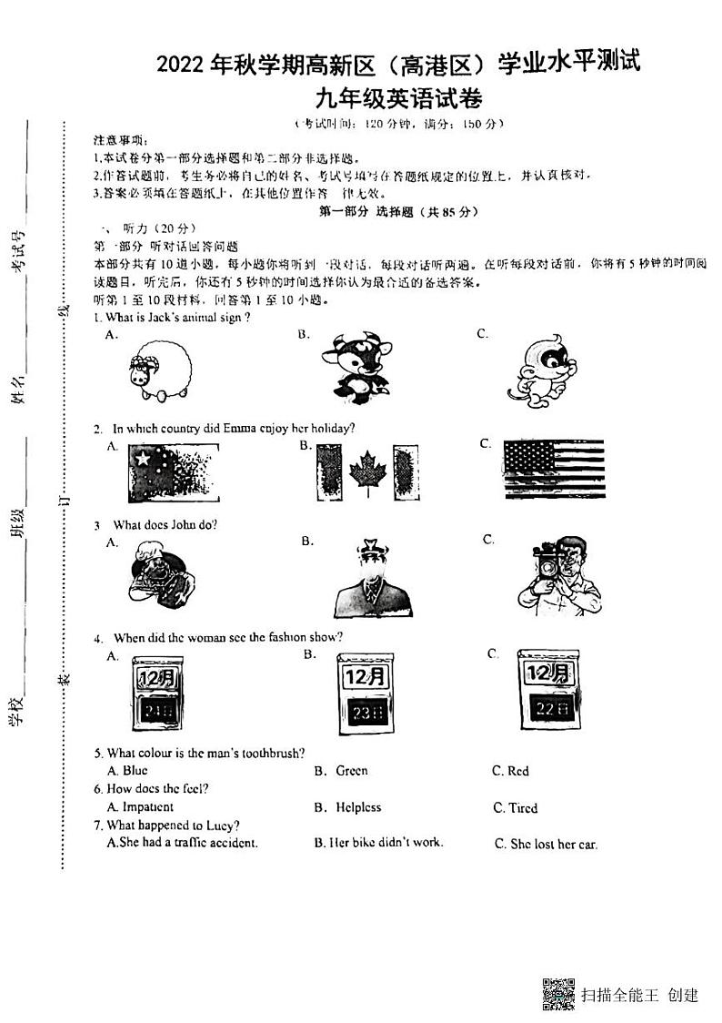江苏省泰州市高港区2022-2023学年九年级上学期11月期中英语试题第1页