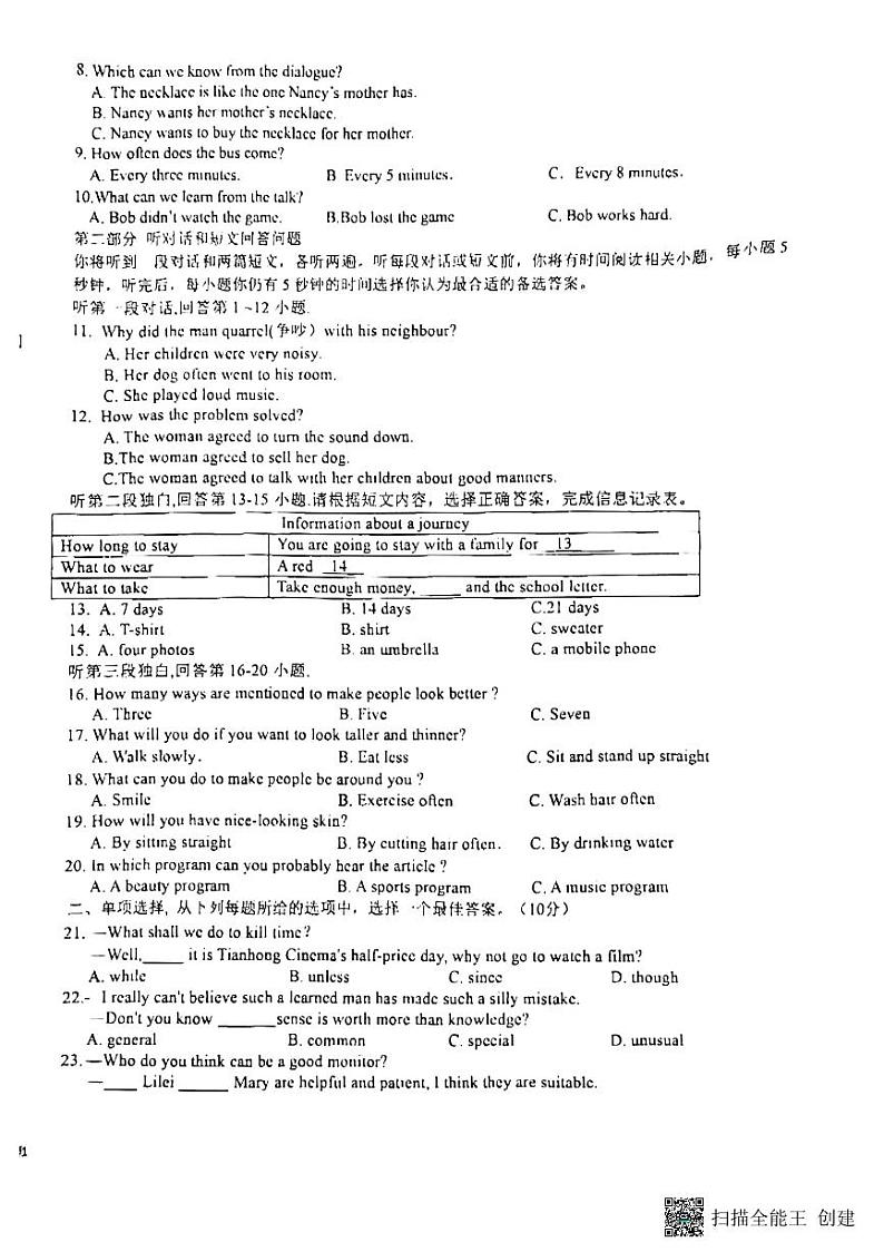 江苏省泰州市高港区2022-2023学年九年级上学期11月期中英语试题第2页