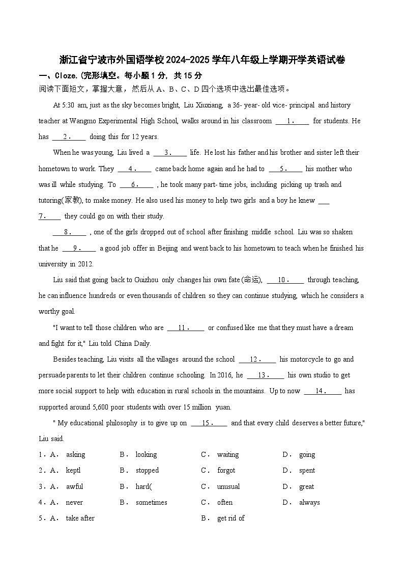 浙江省宁波市外国语学校2024-2025学年八年级上学期开学英语试卷第1页