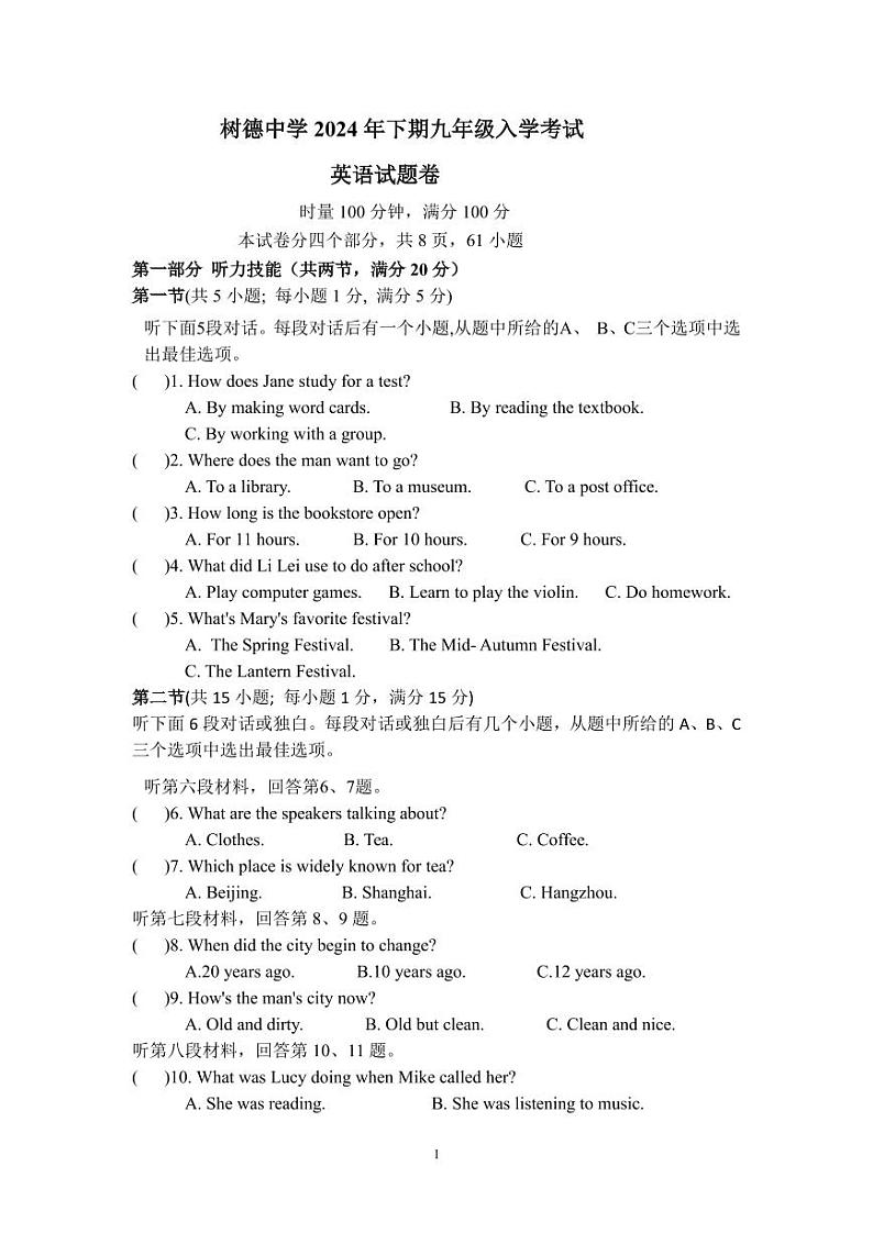湖南省永兴县树德初级中学2024-2025学年九年级上学期入学考试英语试题01