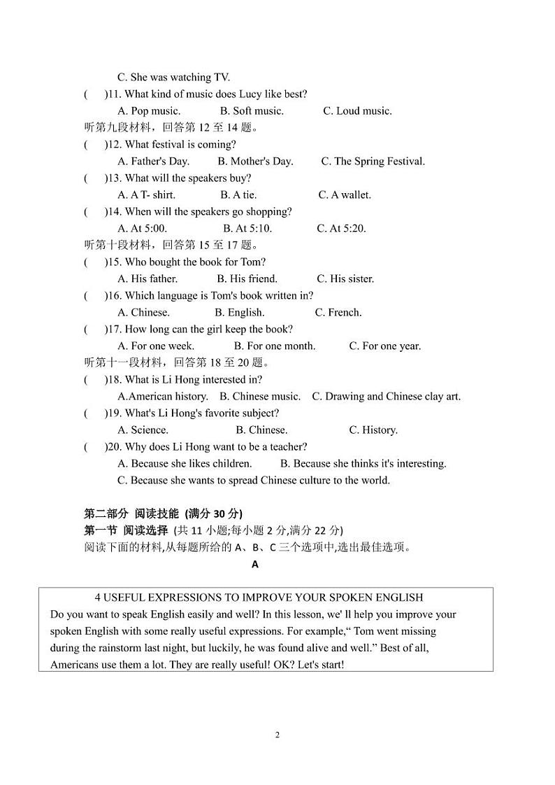 湖南省永兴县树德初级中学2024-2025学年九年级上学期入学考试英语试题02