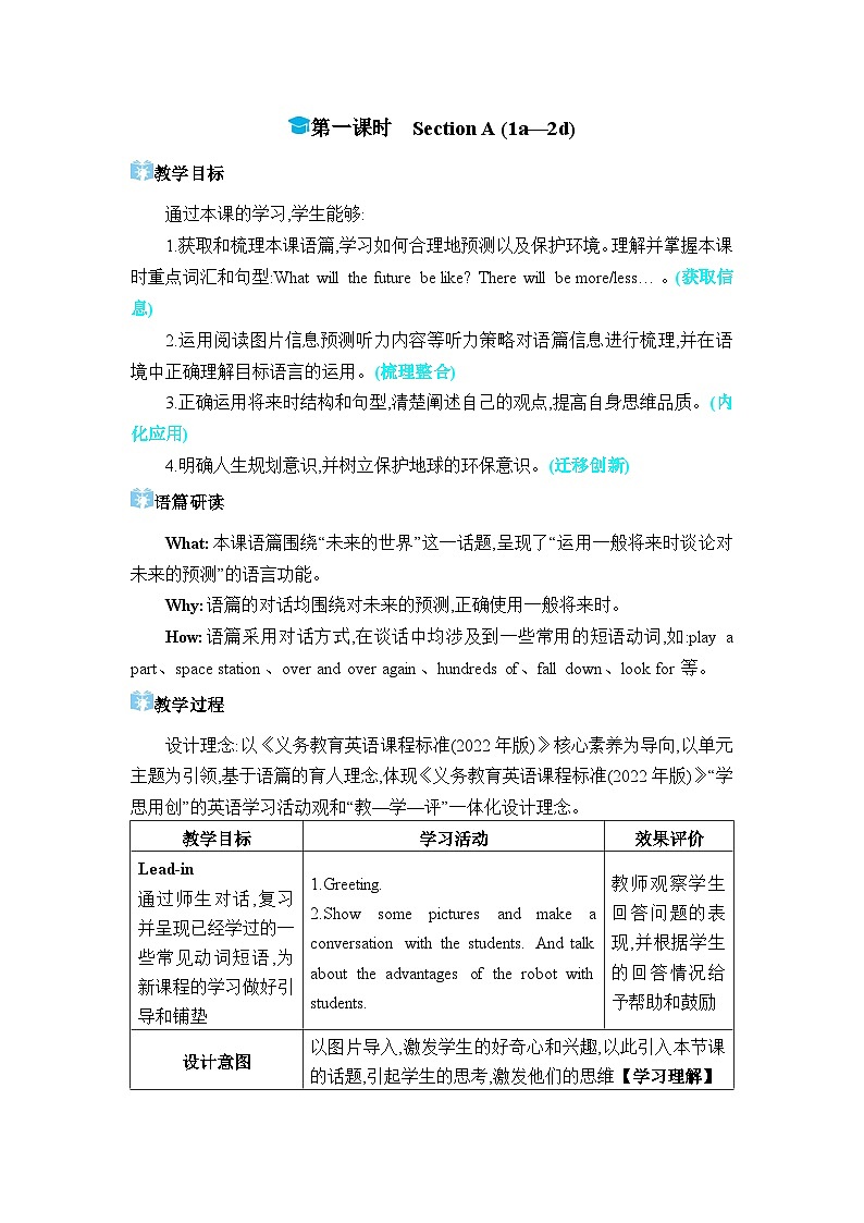 2024人教版八上英語(yǔ)Unit 7 Will people have robots第一課時(shí)Section A (1a-2d)教案第1頁(yè)