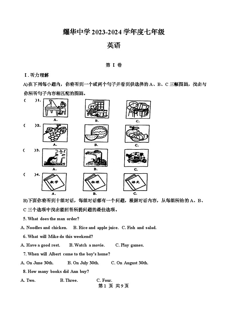 天津市和平區(qū)耀華中學(xué)2023-2024學(xué)年七年級(jí)上學(xué)期1月期末英語試題第1頁