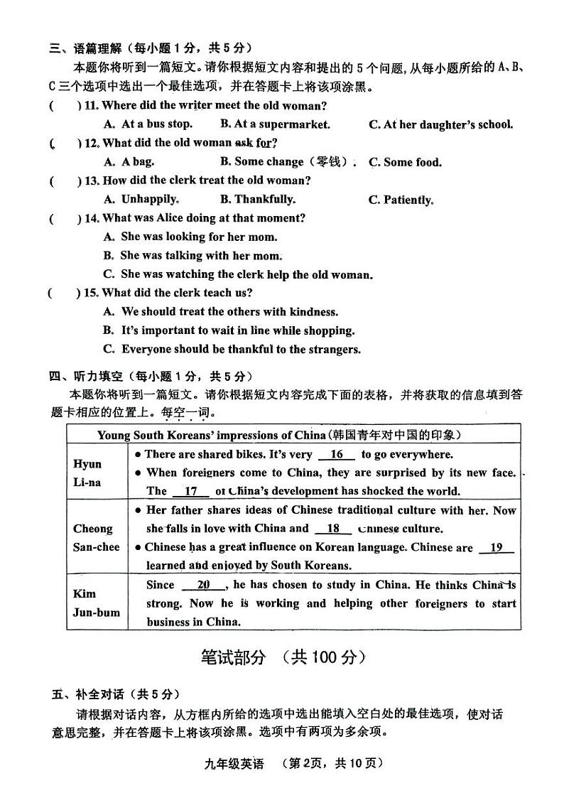 山西省晋中市灵石县2022-2023学年九年级上学期期中考试英语试卷第2页