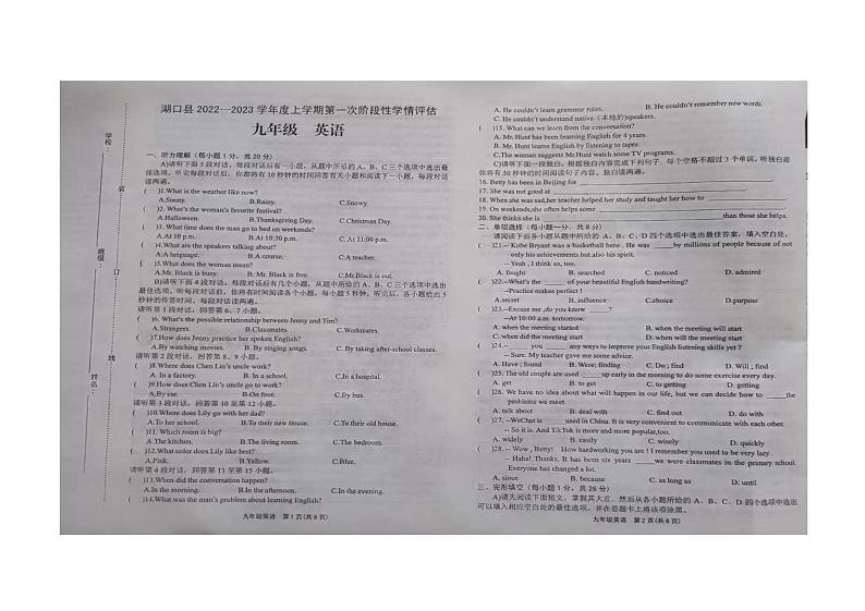 江西省九江市湖口县2022-2023学年上学期九年级英语期中考试试卷第1页