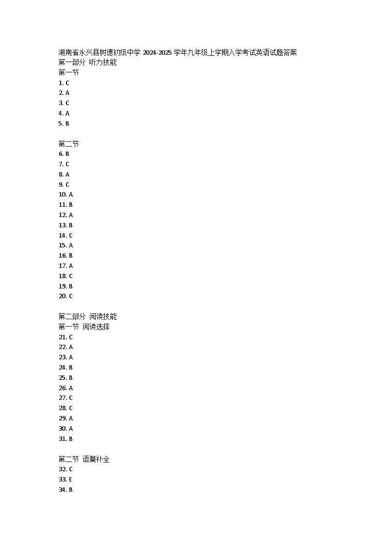 湖南省永兴县树德初级中学2024-2025学年九年级上学期入学考试英语试题01