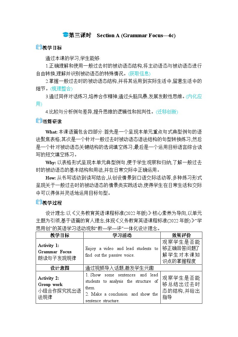 人教版(2024)九年级英语全册Unit 6第三课时Section A (Grammar Focus—4c)教案第1页