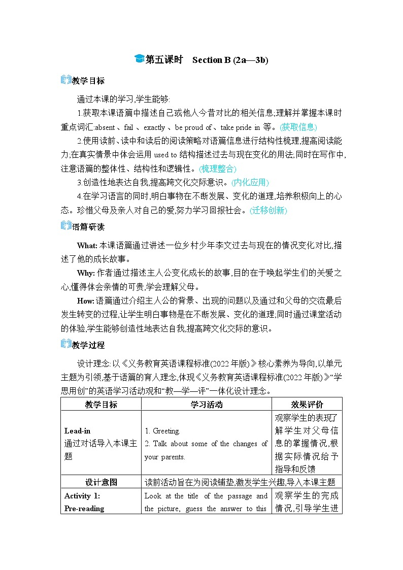 人教版(2024)九年级英语全册Unit 4第五课时Section B (2a—3b)教案第1页