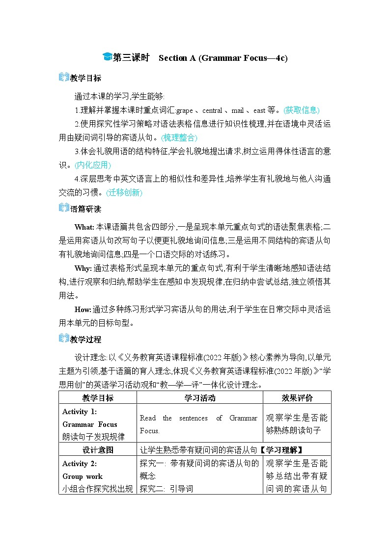 人教版(2024)九年级英语全册Unit 3第三课时Section A (Grammar Focus—4c)教案第1页