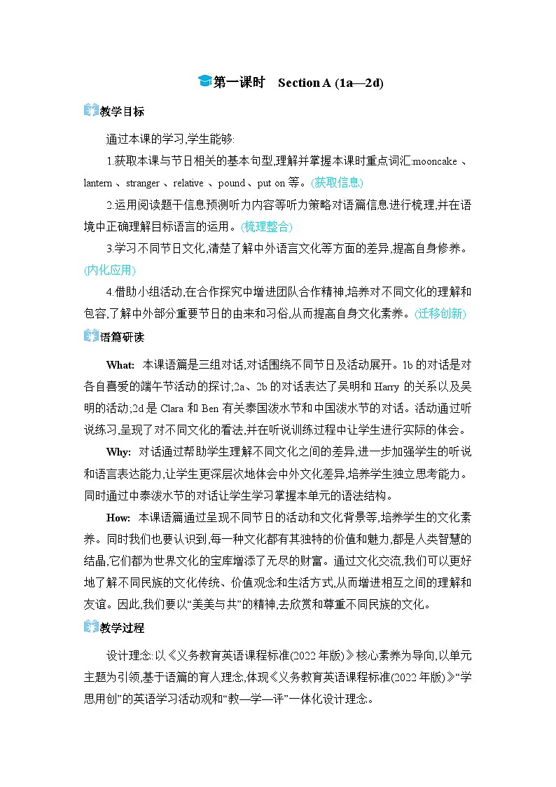 人教版(2024)九年级英语全册Unit 2第一课时Section A (1a—2d)教案第1页