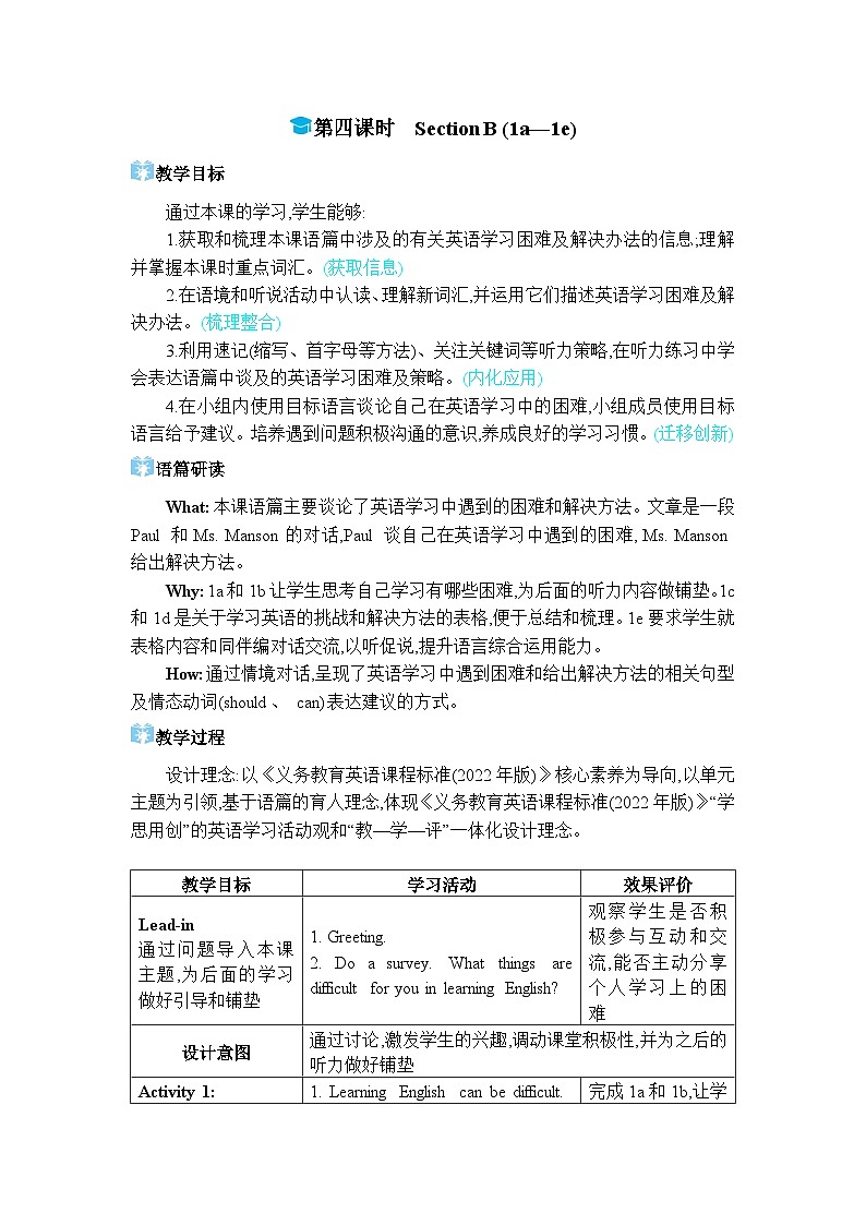 人教版(2024)九年级英语全册Unit 1第四课时Section B (1a—1e)教案第1页