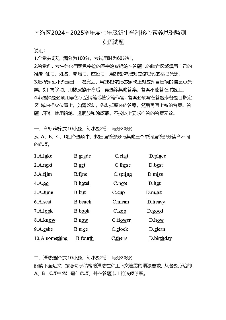 广东省佛山市南海区2024-2025学年七年级上学期+英语新生入学测核心素养测试题第1页