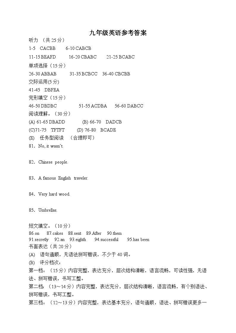 九年级英语参考答案第1页