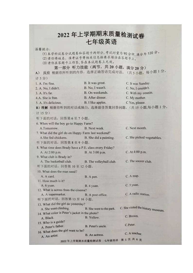 湖南省邵阳市邵东市2021-2022学年七年级下学期期末质量检测英语试题第1页