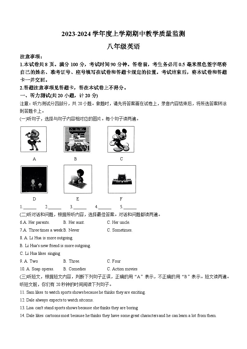 山东省临沂市沂南县2023-2024学年八年级上学期期中英语试题(无答案)第1页