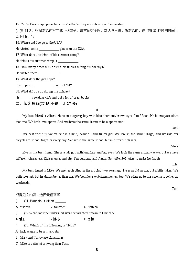 山东省临沂市沂南县2023-2024学年八年级上学期期中英语试题(无答案)第2页