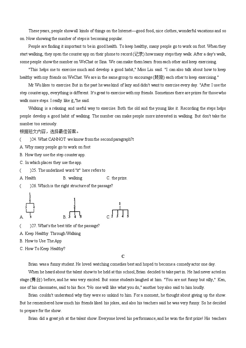 山东省临沂市沂南县2023-2024学年八年级上学期期中英语试题(无答案)第3页