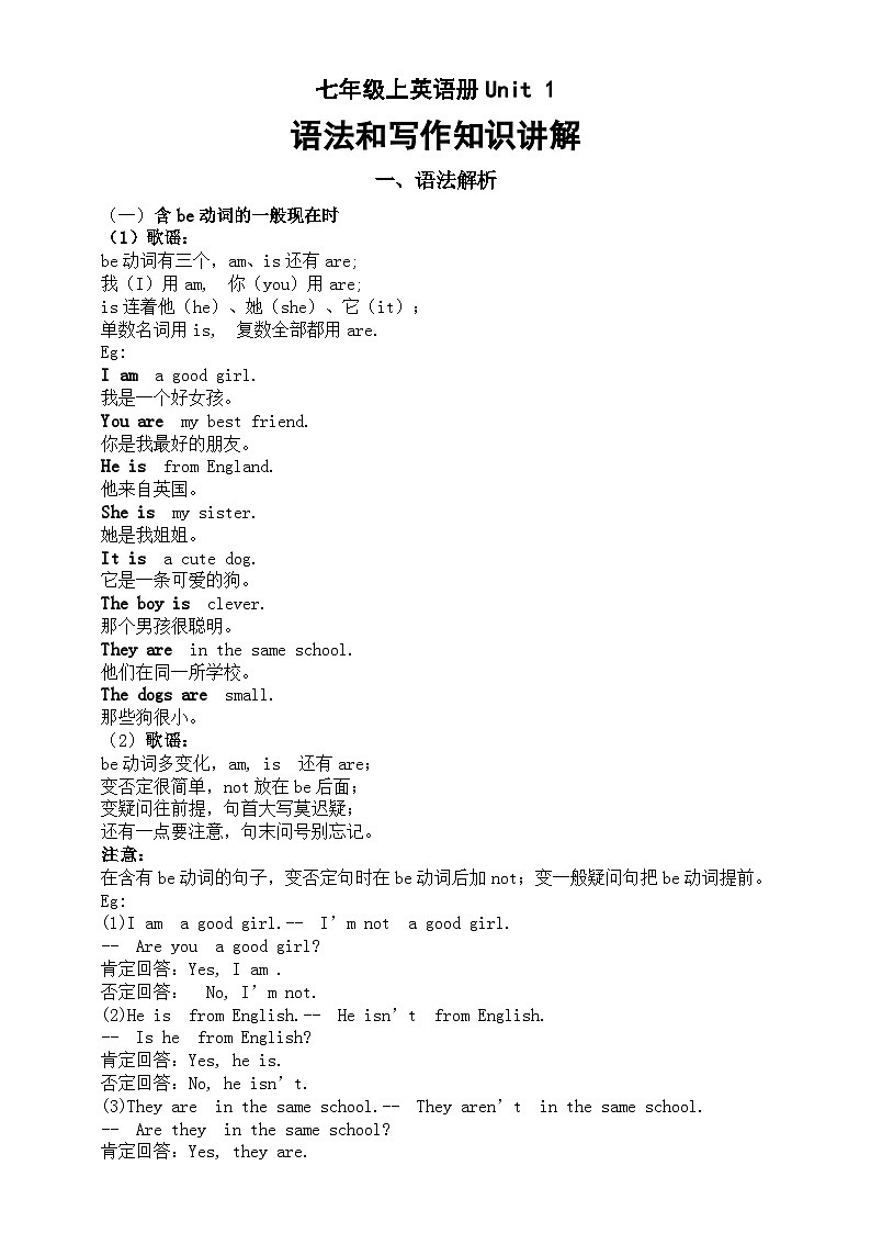初中英语新仁爱版七年级上册Unit 1 Let’s Be Friends语法和写作知识讲解(2024秋)第1页