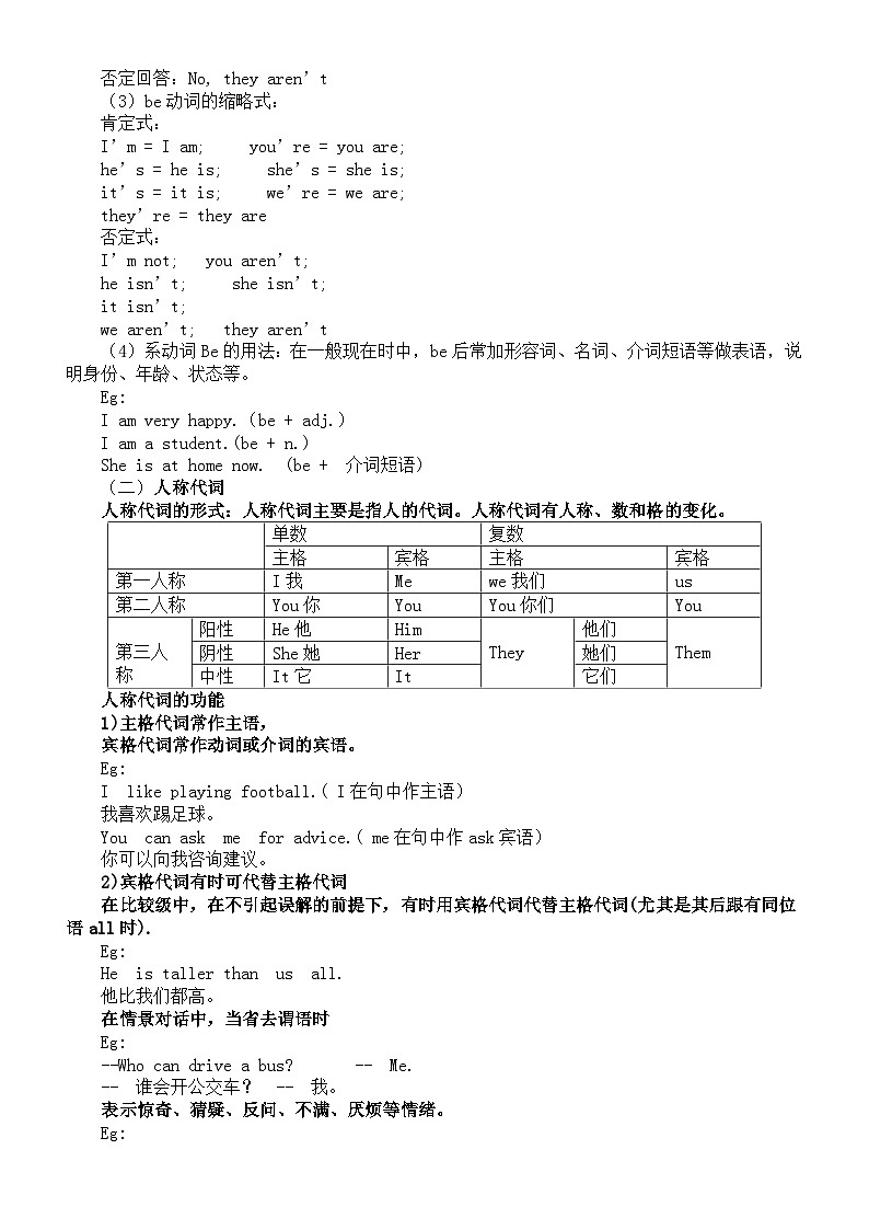 初中英语新仁爱版七年级上册Unit 1 Let’s Be Friends语法和写作知识讲解(2024秋)第2页