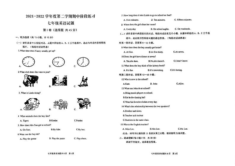 山东省济宁市汶上县2021-2022学年七年级下学期期中考试英语试题01