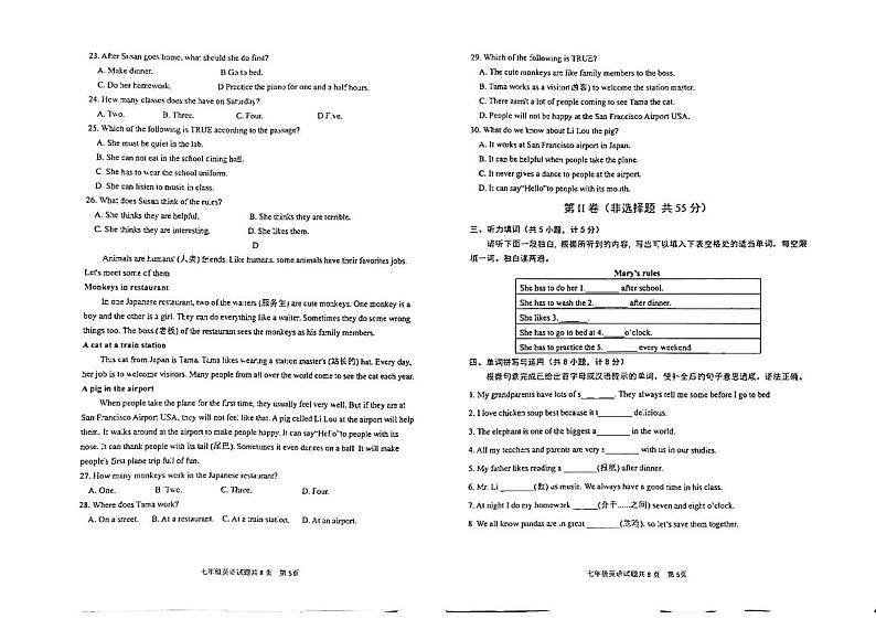 山东省济宁市汶上县2021-2022学年七年级下学期期中考试英语试题03