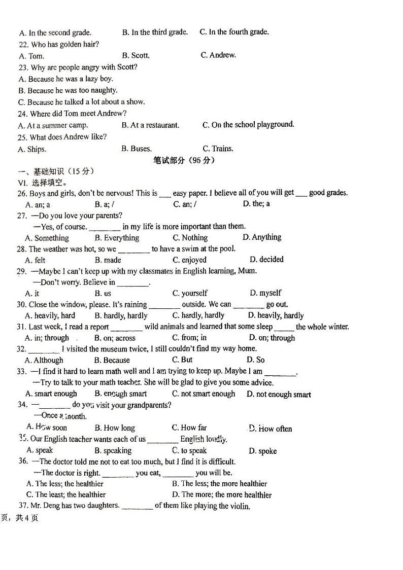 吉林省长春市绿园区长春市第八十九中学2024-2025学年八年级上学期9月月考英语试题02