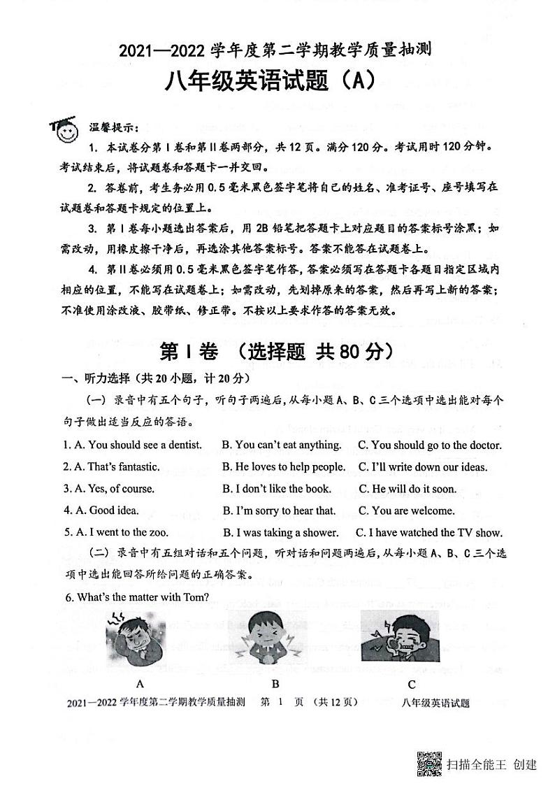山东省滨州市滨城区2021-2022学年八年级下学期期中考试英语试题第1页