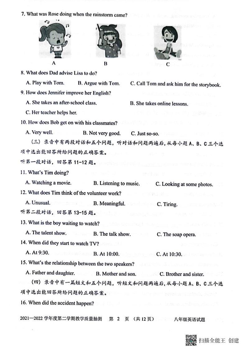 山东省滨州市滨城区2021-2022学年八年级下学期期中考试英语试题第2页