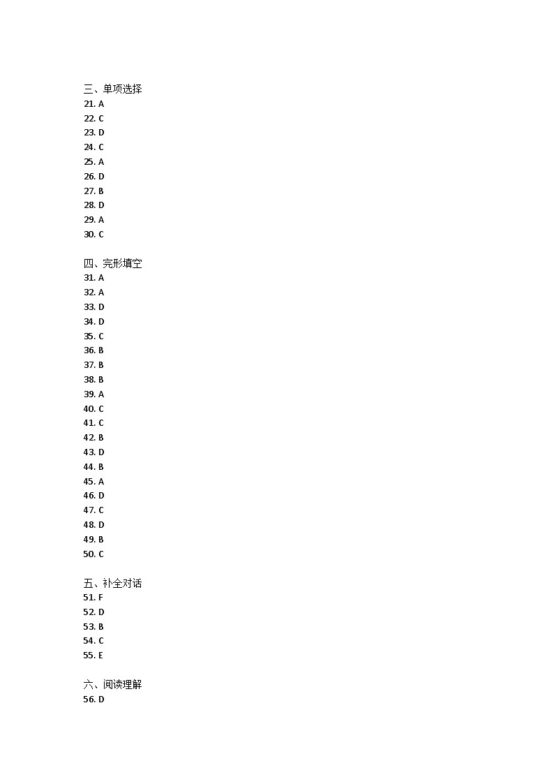 安徽的六安市舒城县2021-2022学年下学期七年级英语期末试卷答案第1页