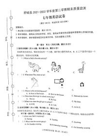 安徽的六安市舒城县2021-2022学年下学期七年级英语期末试卷