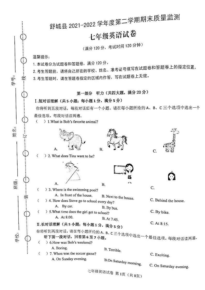 安徽的六安市舒城县2021-2022学年下学期七年级英语期末试卷第1页
