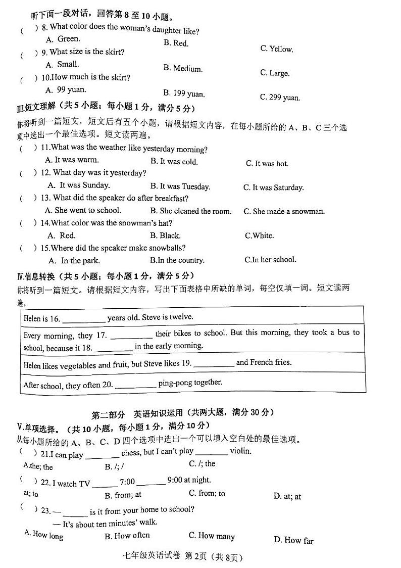 安徽的六安市舒城县2021-2022学年下学期七年级英语期末试卷第2页