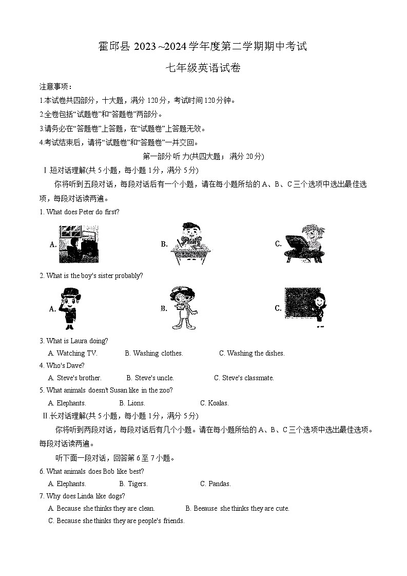 安徽省六安市霍邱县2023-2024学年七年级下学期4月期中英语试题第1页