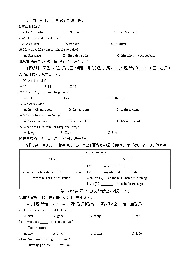 安徽省六安市霍邱县2023-2024学年七年级下学期4月期中英语试题第2页