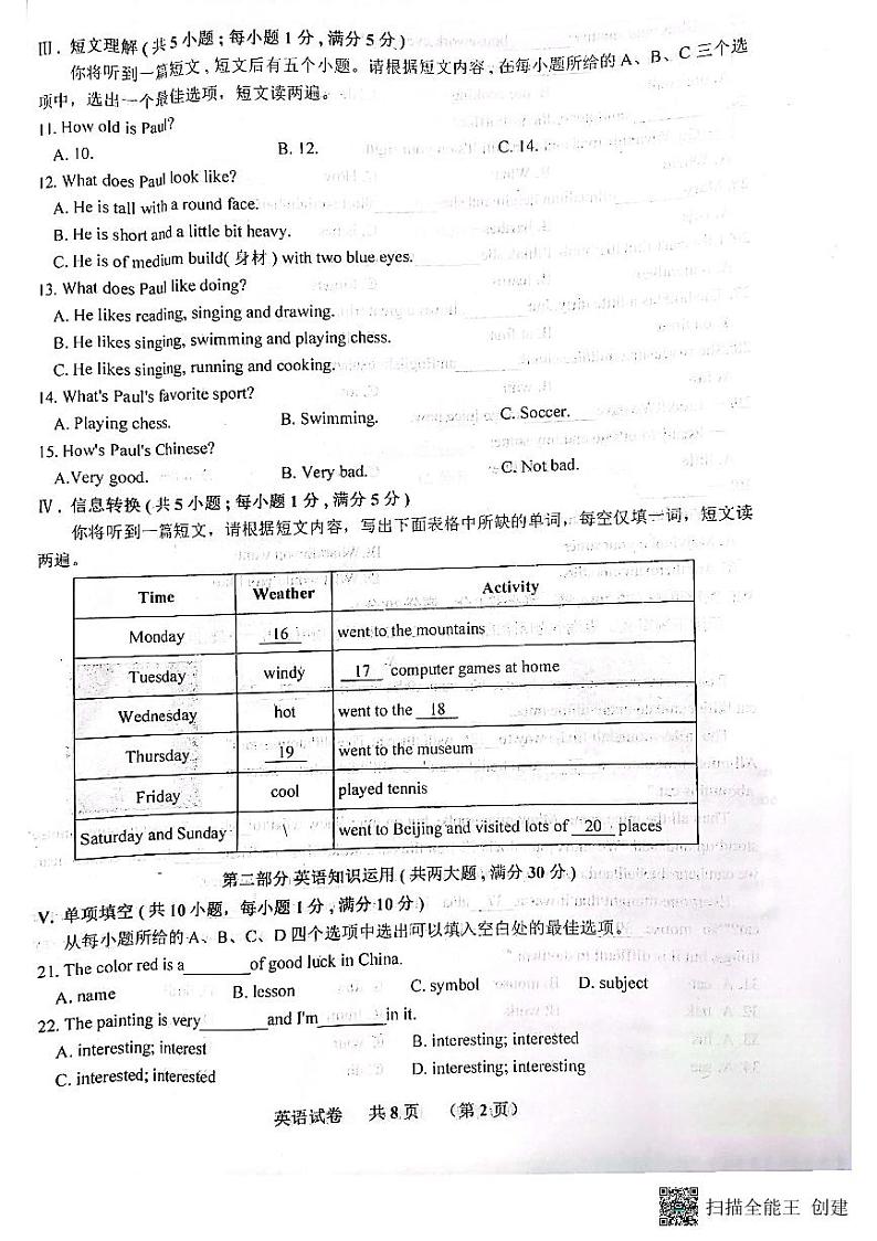 安徽宿州泗县2021-2022学年七年级下学期期末教学质量检测英语试卷第2页