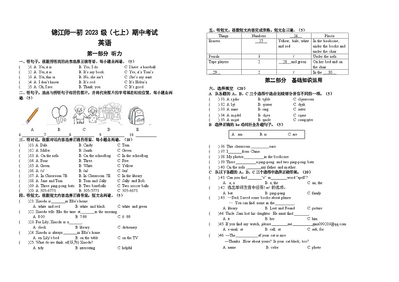 四川省成都市初2023级七上英语半期考试第1页