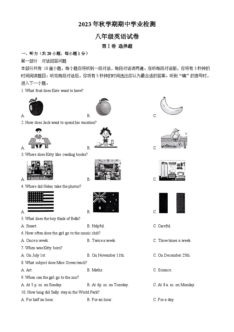 江苏省盐城市大丰区2023-2024学年八年级上学期期中考试英语试题第1页
