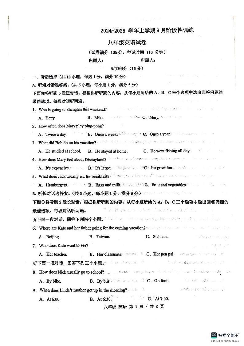 2024-2025学年上学期9月八年级月考英语第1页